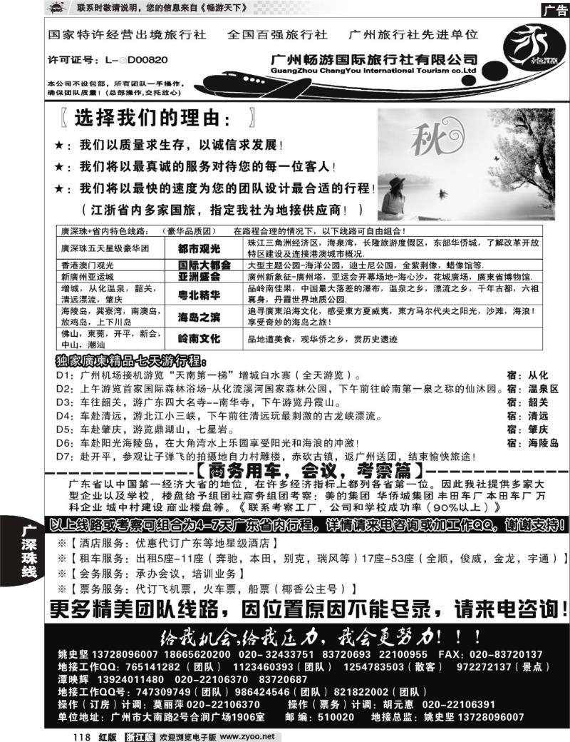 118 推荐：广东质量最靠谱的地接社-永恒假期