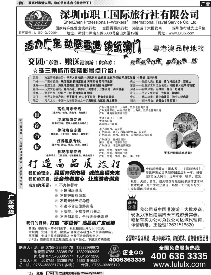 122 深圳职工国旅--广深珠地接