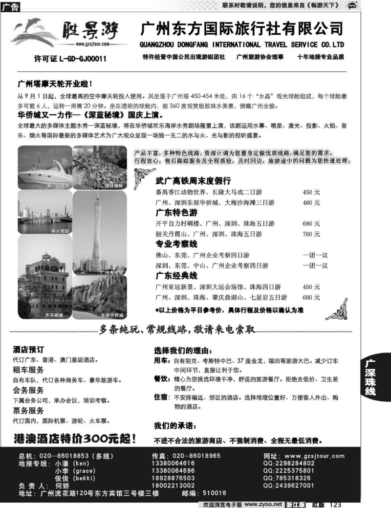 123 广州东方国旅--广深珠地接