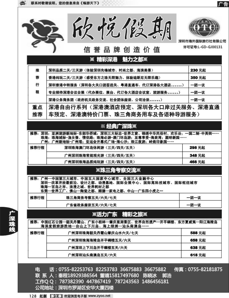 128 广深珠地接--深圳欣悦假