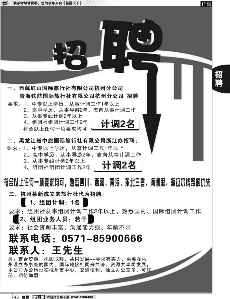 146 招贤纳士