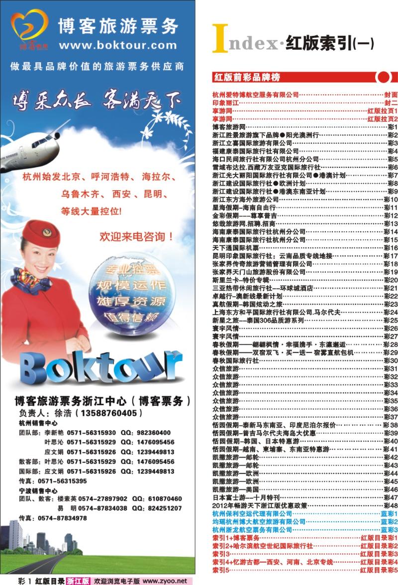红版目录彩1 索引1+博客票务