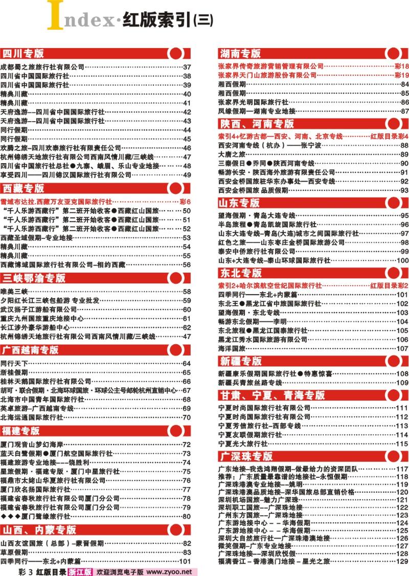 红版目录彩3 索引3