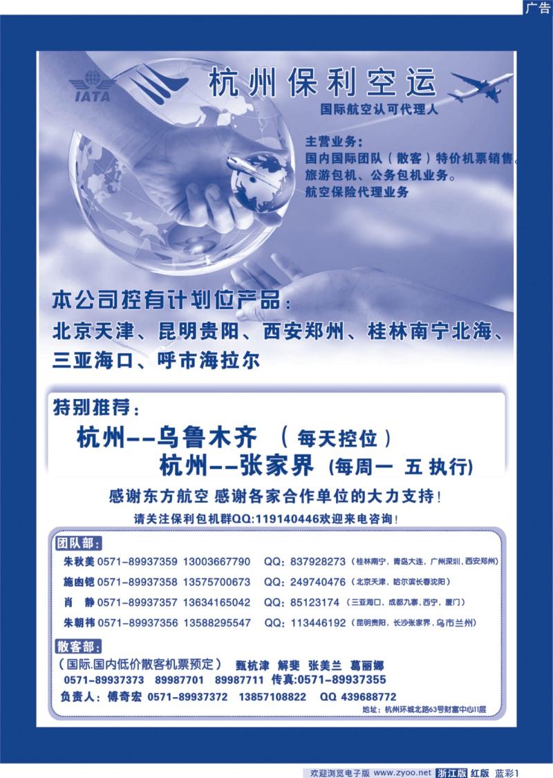 红版蓝彩1 杭州保利空运代理有限公司