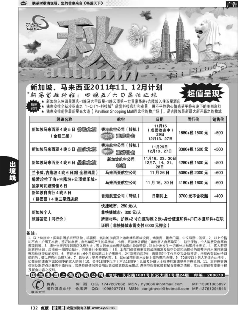132 中国国旅--新马线最新计划