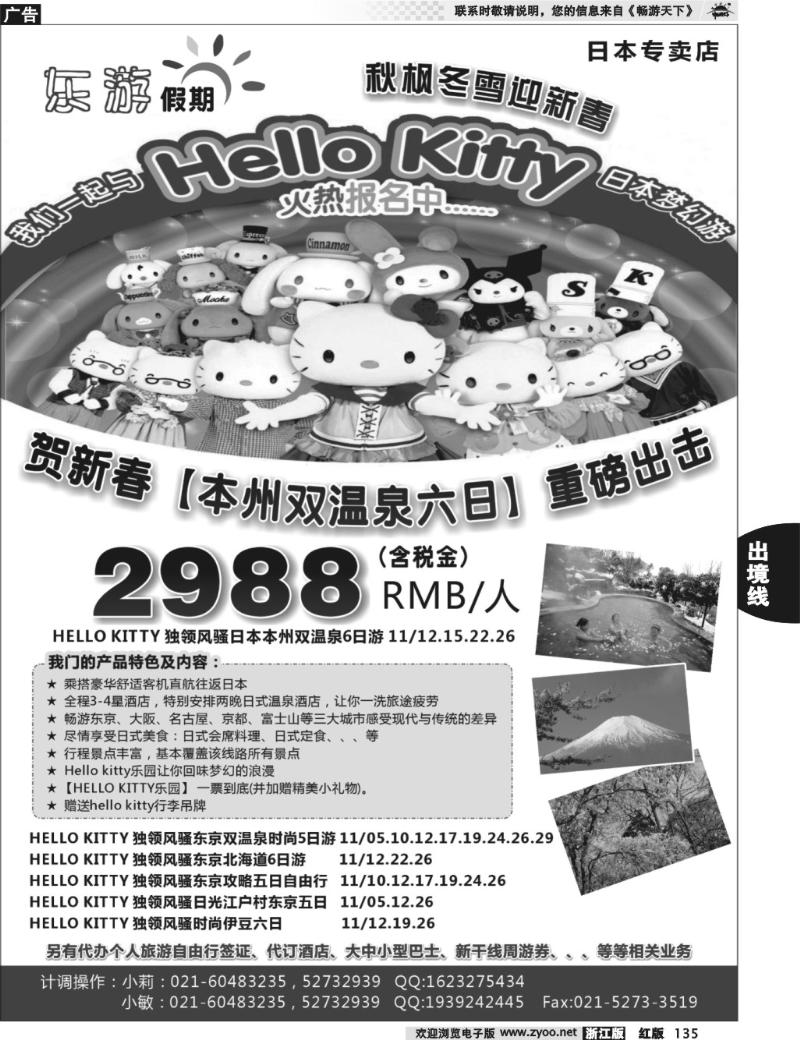 135 东游假期－－日本专卖店