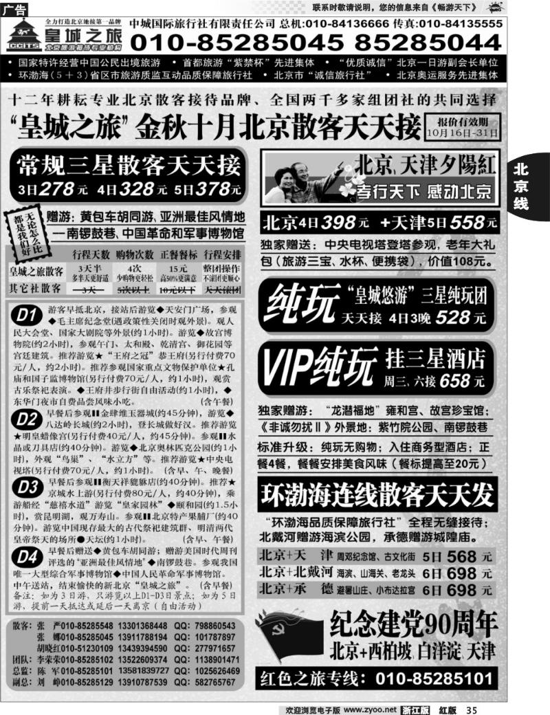 35 中城国际旅行社有限责任公司