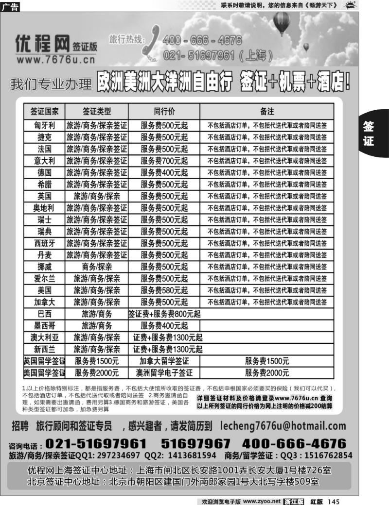 145 优程网签证中心-各国旅游、商务、探亲访友、留学签证