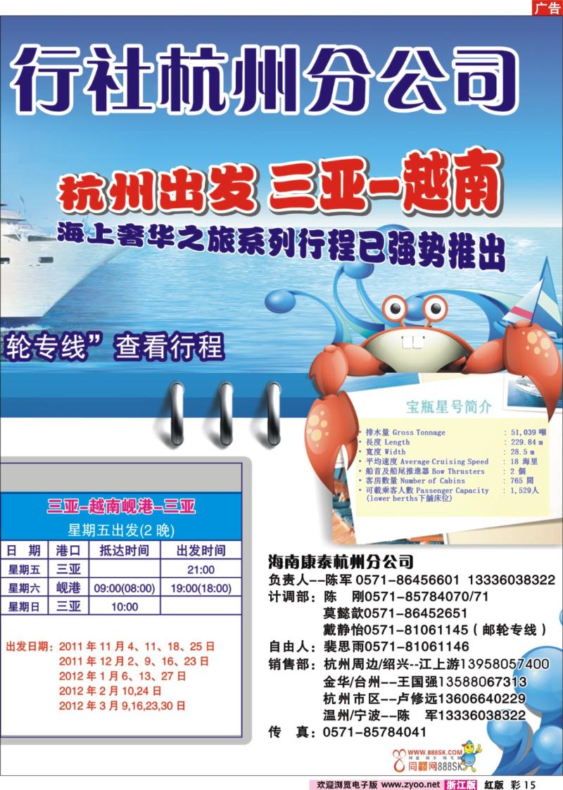 彩15 海南康泰国际旅行社杭州分公司
