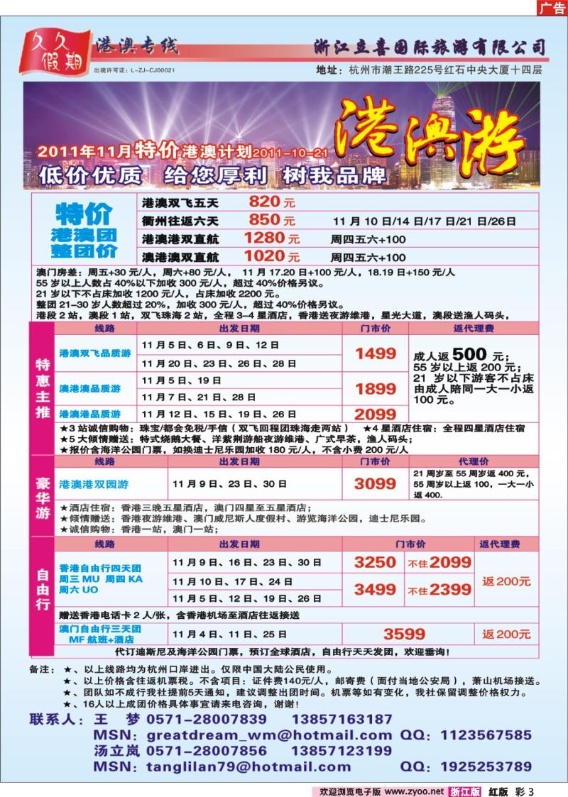 彩3 浙江立喜国际旅游有限公司