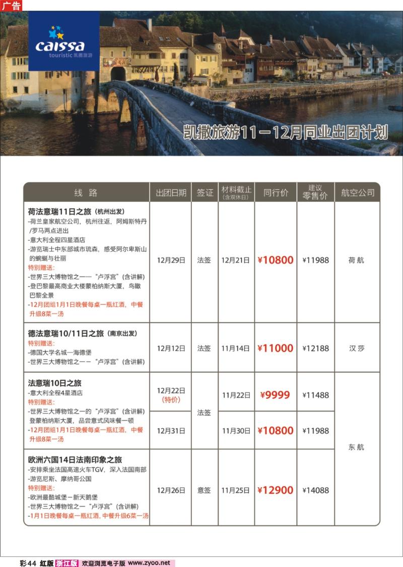 彩44 凯撒旅游—欧洲