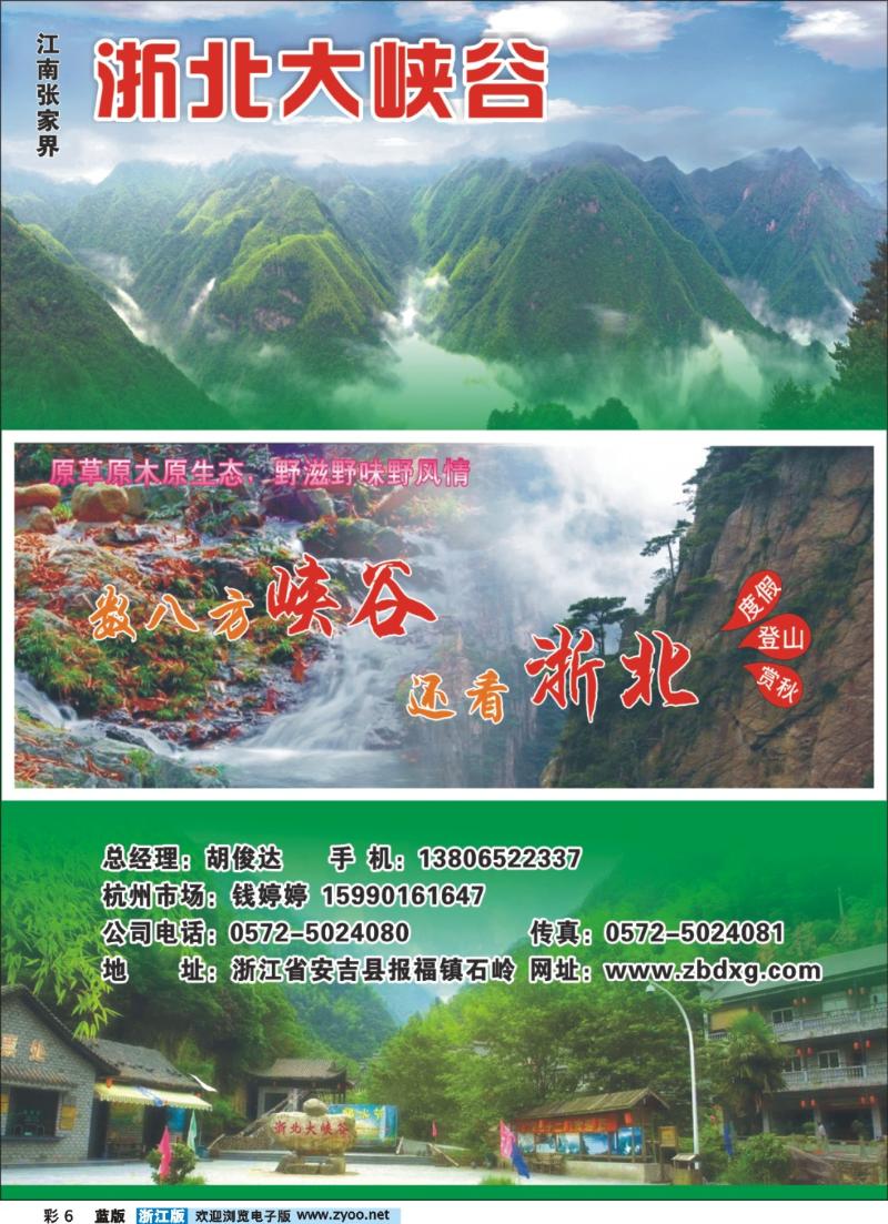 蓝版彩色6 浙北大峡谷旅游风景区