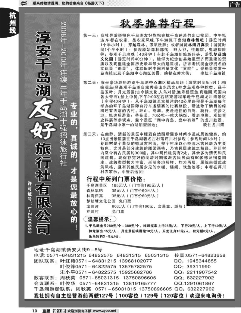10 淳安千岛湖友好旅行社有限公司