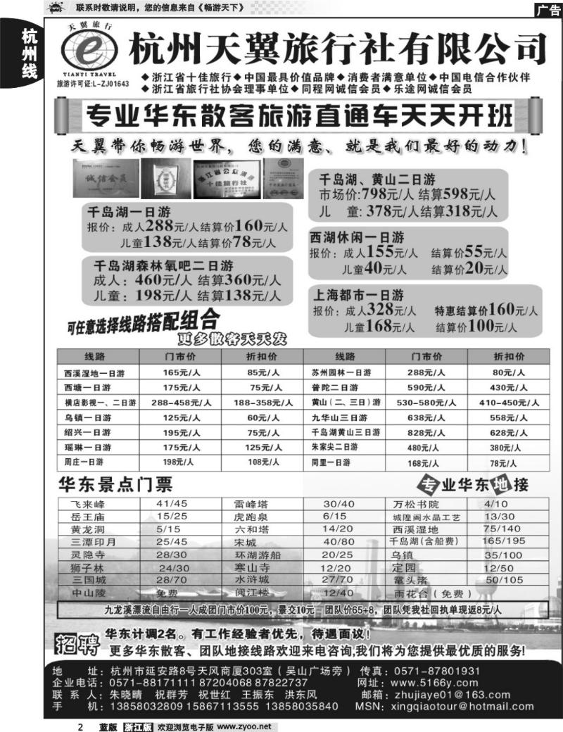 2 杭州天翼旅行社