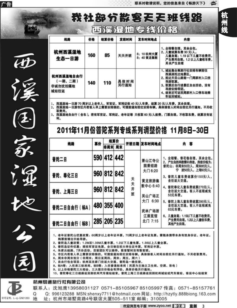 3 杭州易通旅行社有限公司