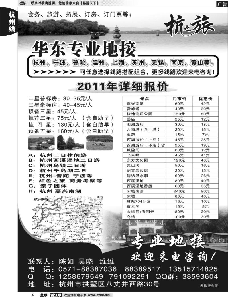 4 杭之旅