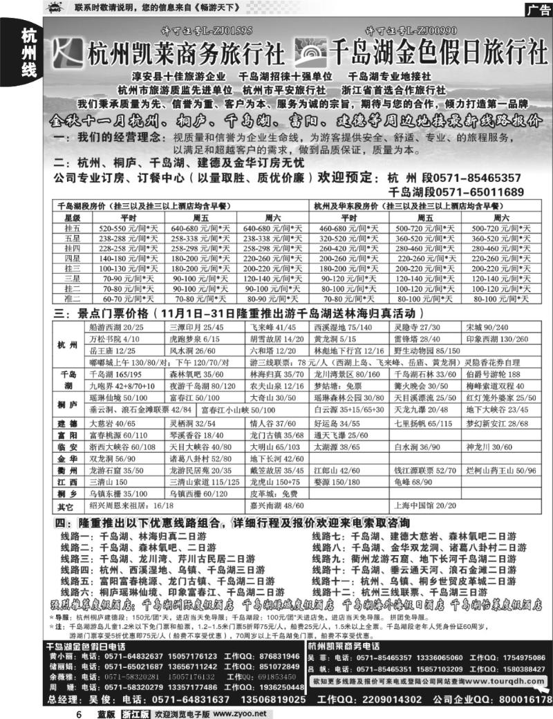 6 杭州凯莱商务旅行社