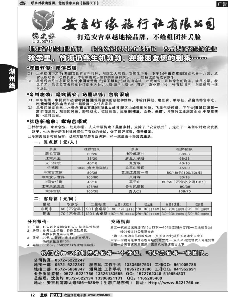 12 安吉竹缘旅行社●安吉旅游专业地接