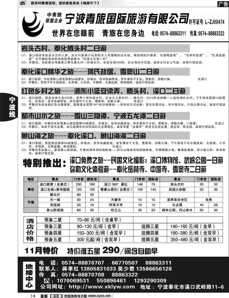 14 宁波青旅国际.溪口.蒋孝红
