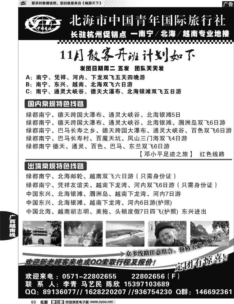60  北海市中国青年国际旅行社