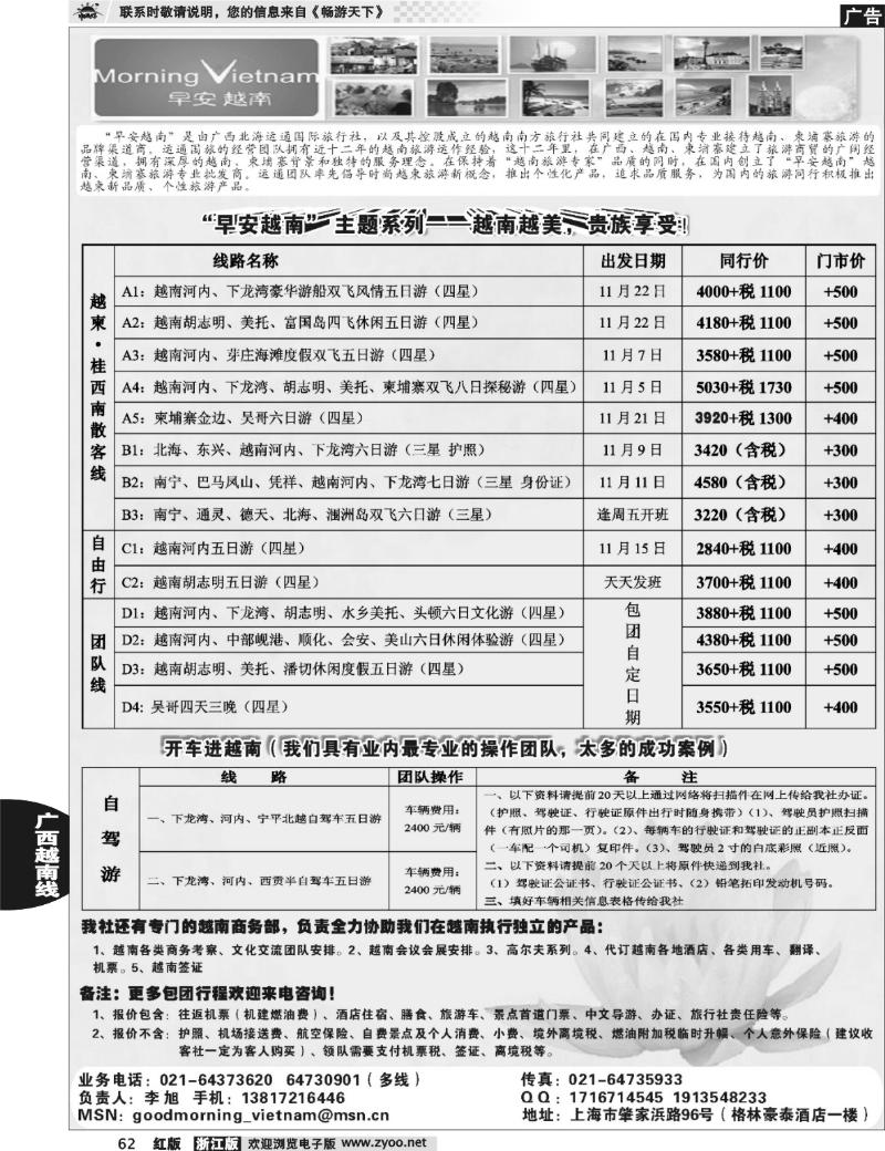 62  北海运通国际旅行社