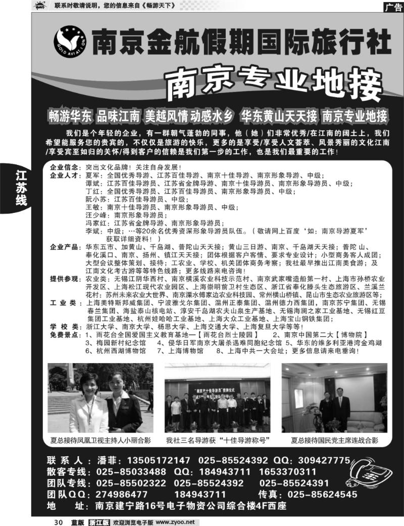 30 南京金航假期旅行社