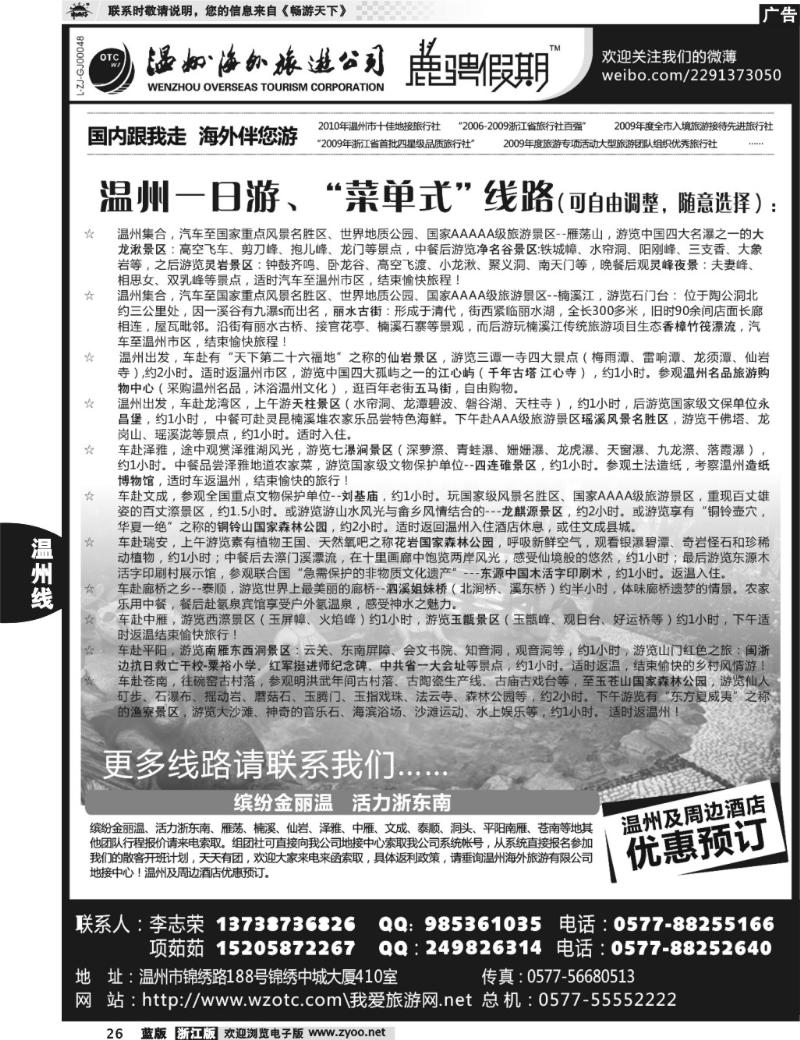 26 温州海外旅游有限公司