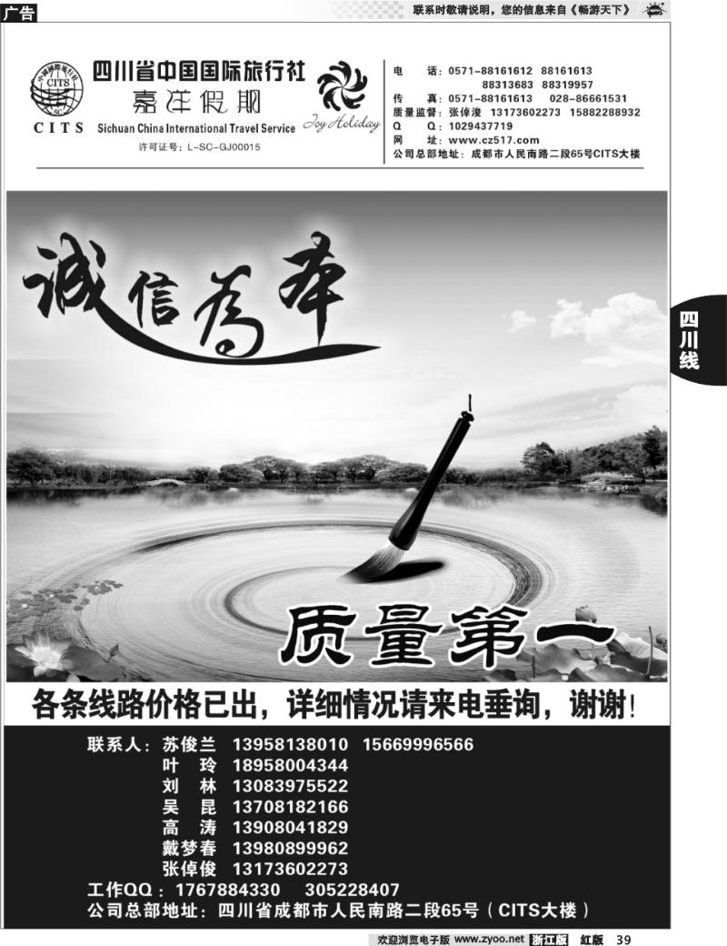 39  四川省中国国际旅行社