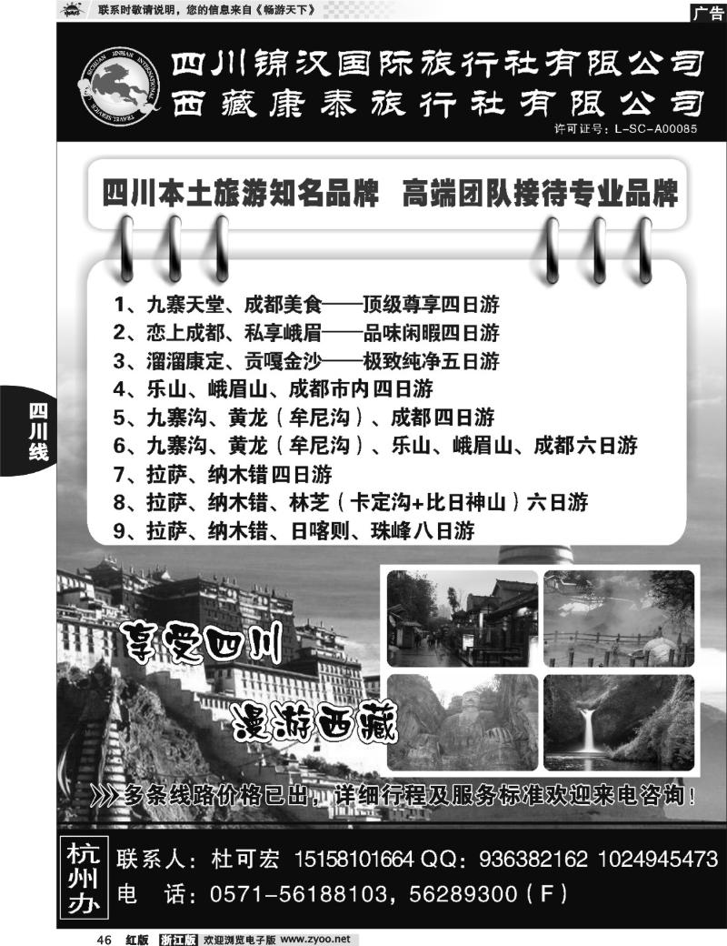 46  享受四川——四川锦汉国际旅行社有限公司