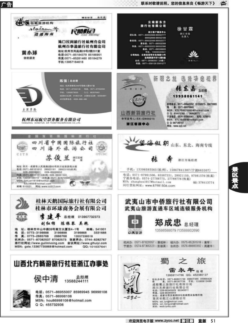 51 畅游天下品牌榜