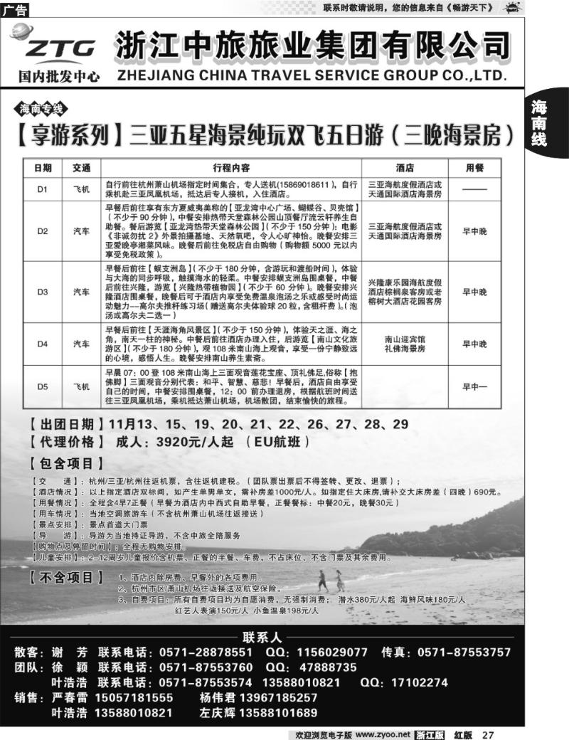 27  浙江中旅旅业集团国内批发中心