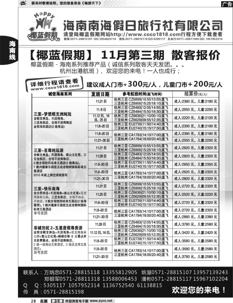 28  南海假日◆www.coco1818.com