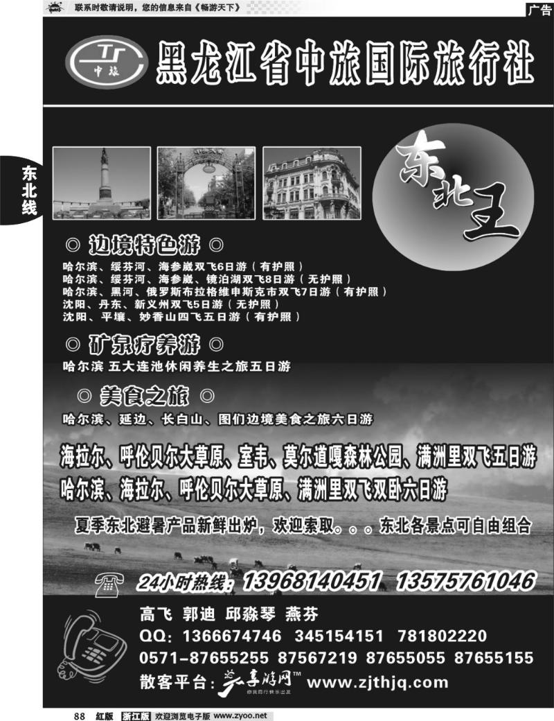88  东北王●黑龙江省中旅国际旅行社