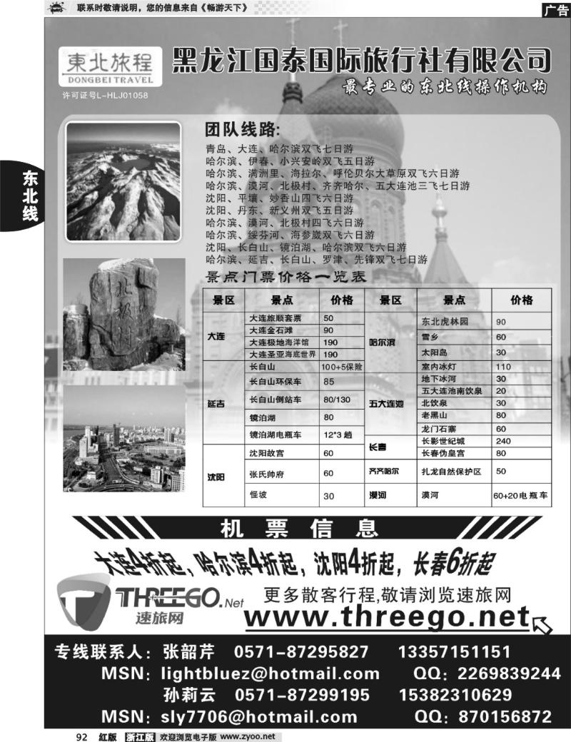 92  东北旅程●黑龙江国泰旅行社