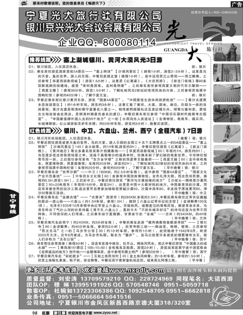 98  宁夏光大旅行社