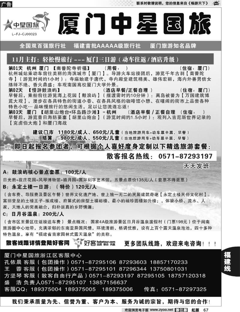 67  星旅假期·福建专版·厦门中星旅行社