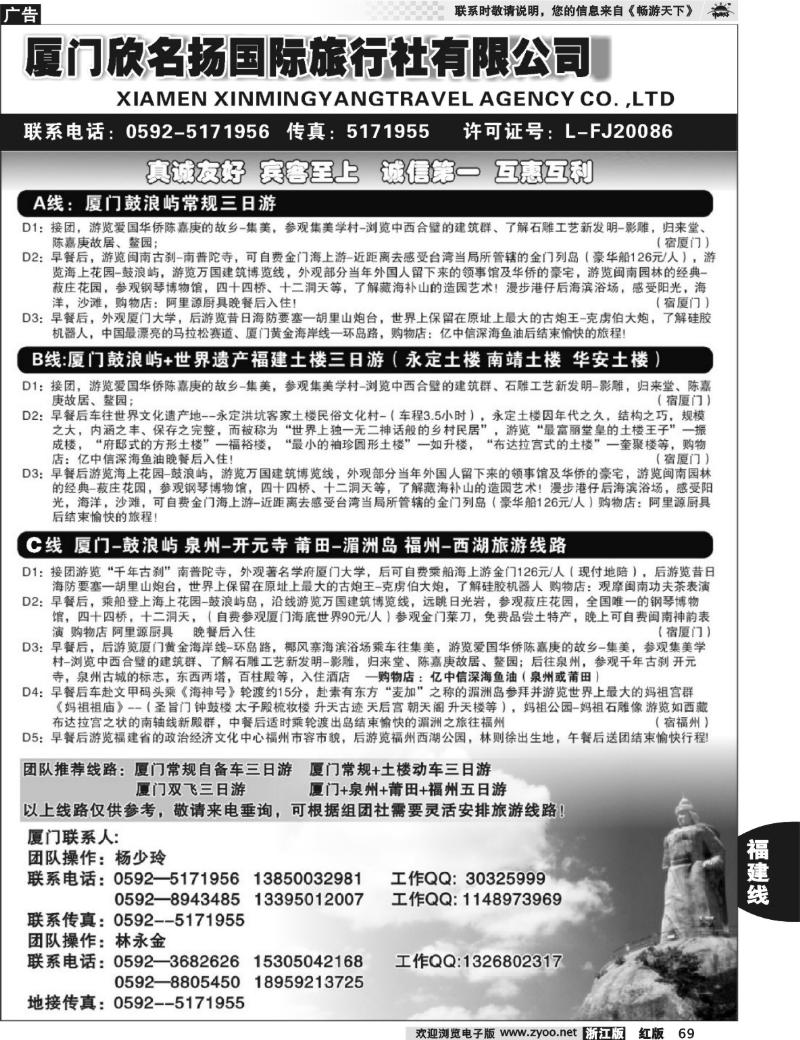 69  厦门欣名扬国际旅行社