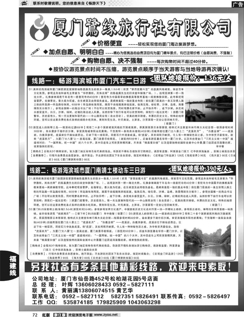 72  ◆◆◆厦门鹭缘旅行社
