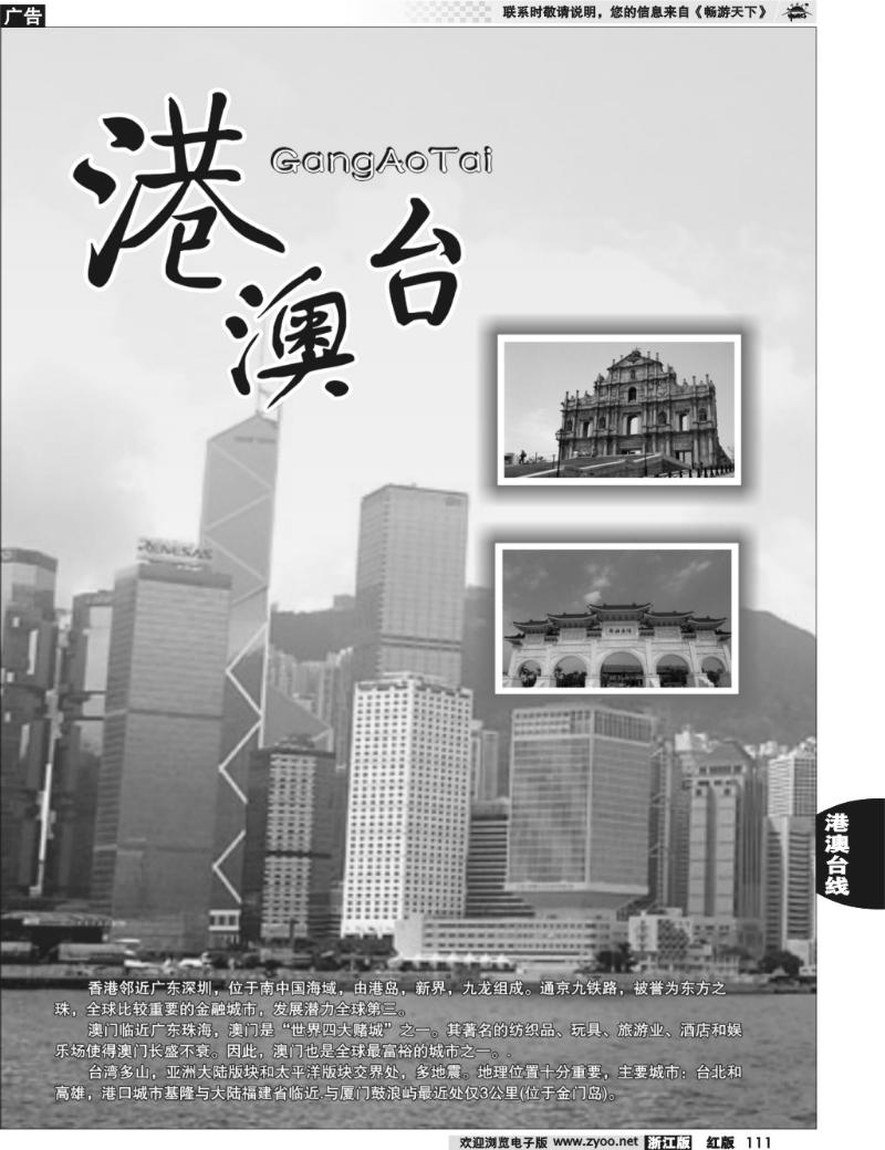 111  港澳台专版