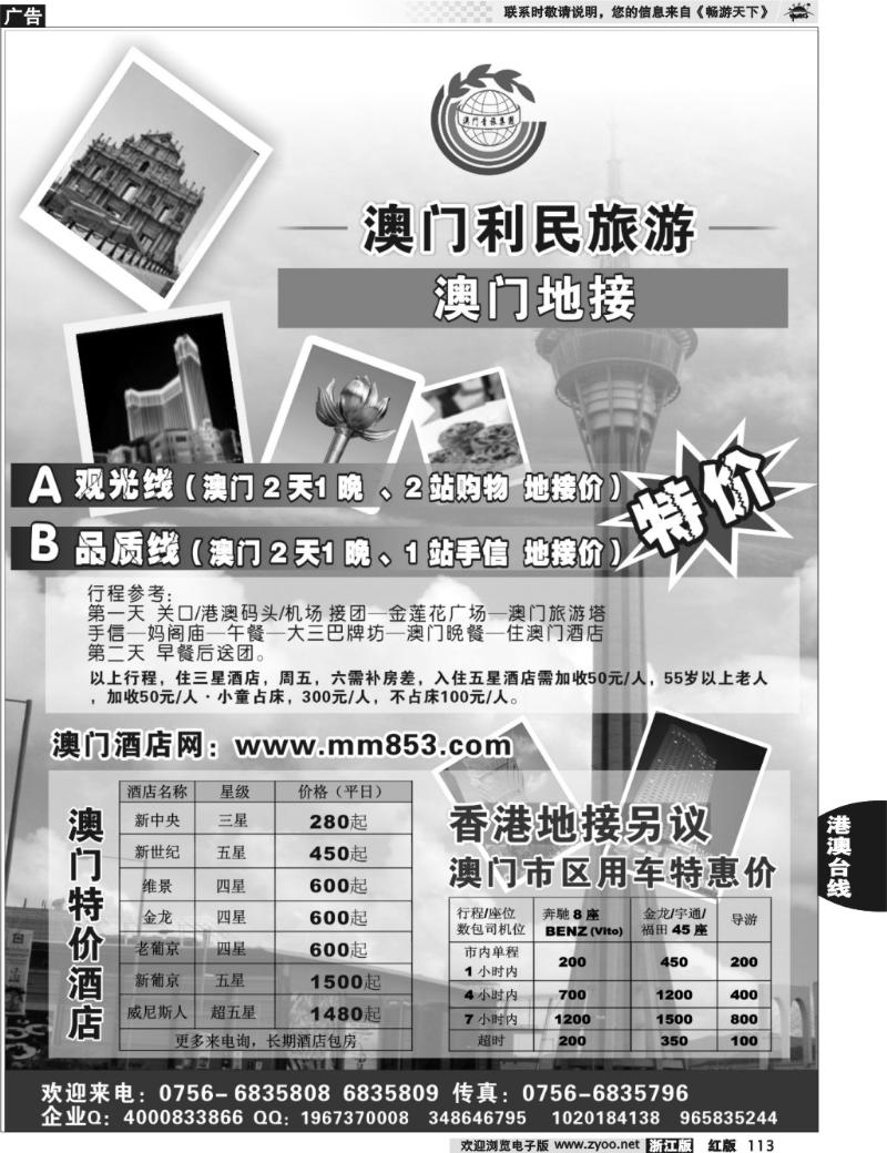 113  澳门专业地接、特价酒店、租车