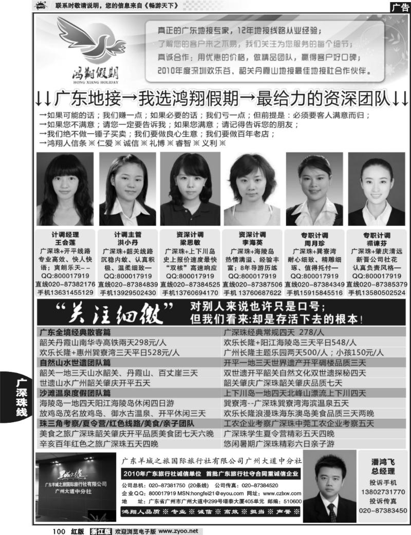 100  广东地接-我选鸿翔假期-做最给力的资深团队