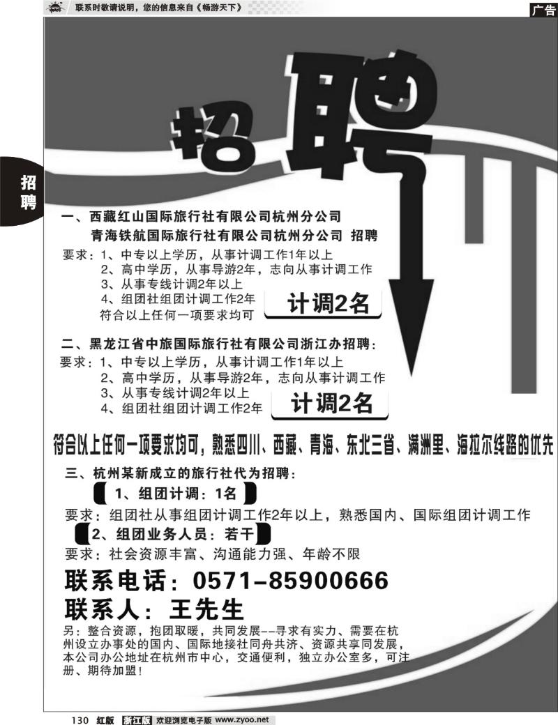 130  招贤纳士