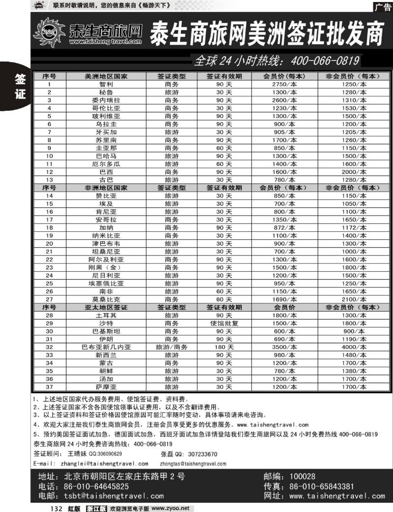 132  泰生商旅网您真正的旅行顾问