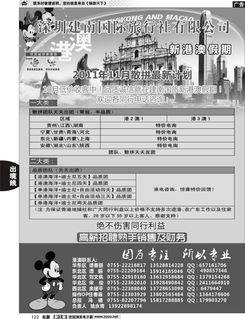 122  新港澳假期-2011年11月同行最新计划