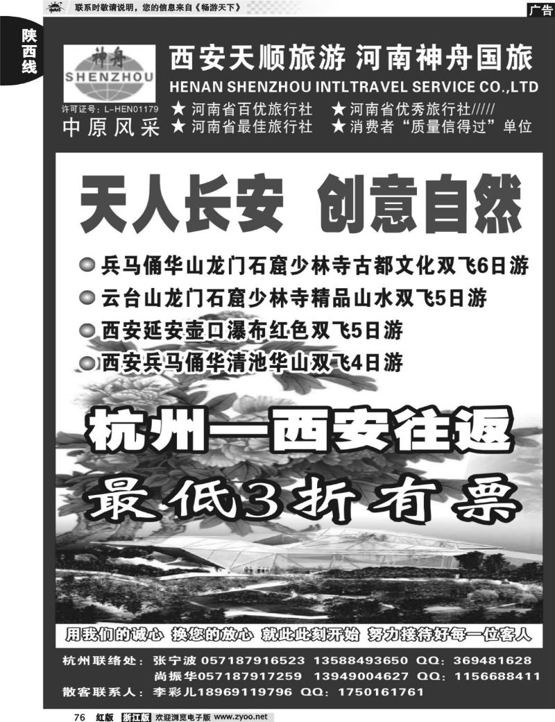 76  河南陕西专版 西安河南专线（杭办）——张宁波