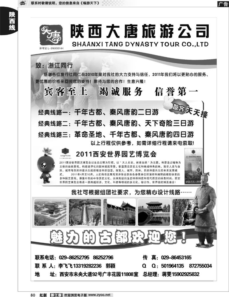 80  陕西大唐