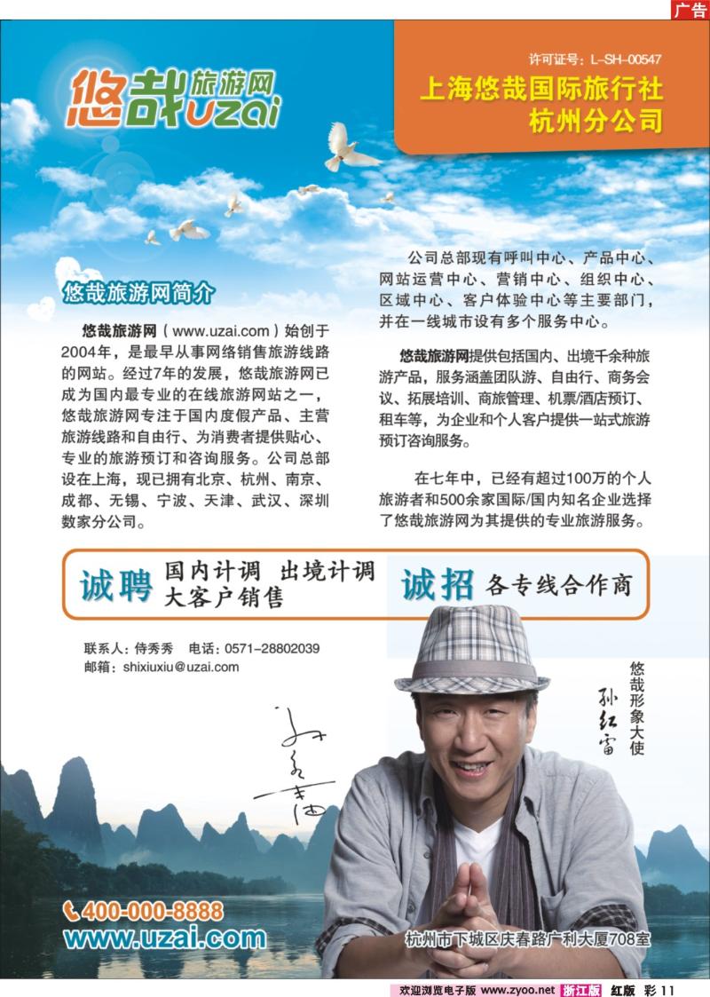 11 悠哉旅游网.招聘.招商