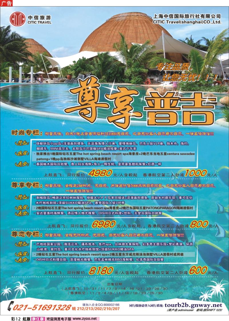 12 金彩假期---尊享普吉