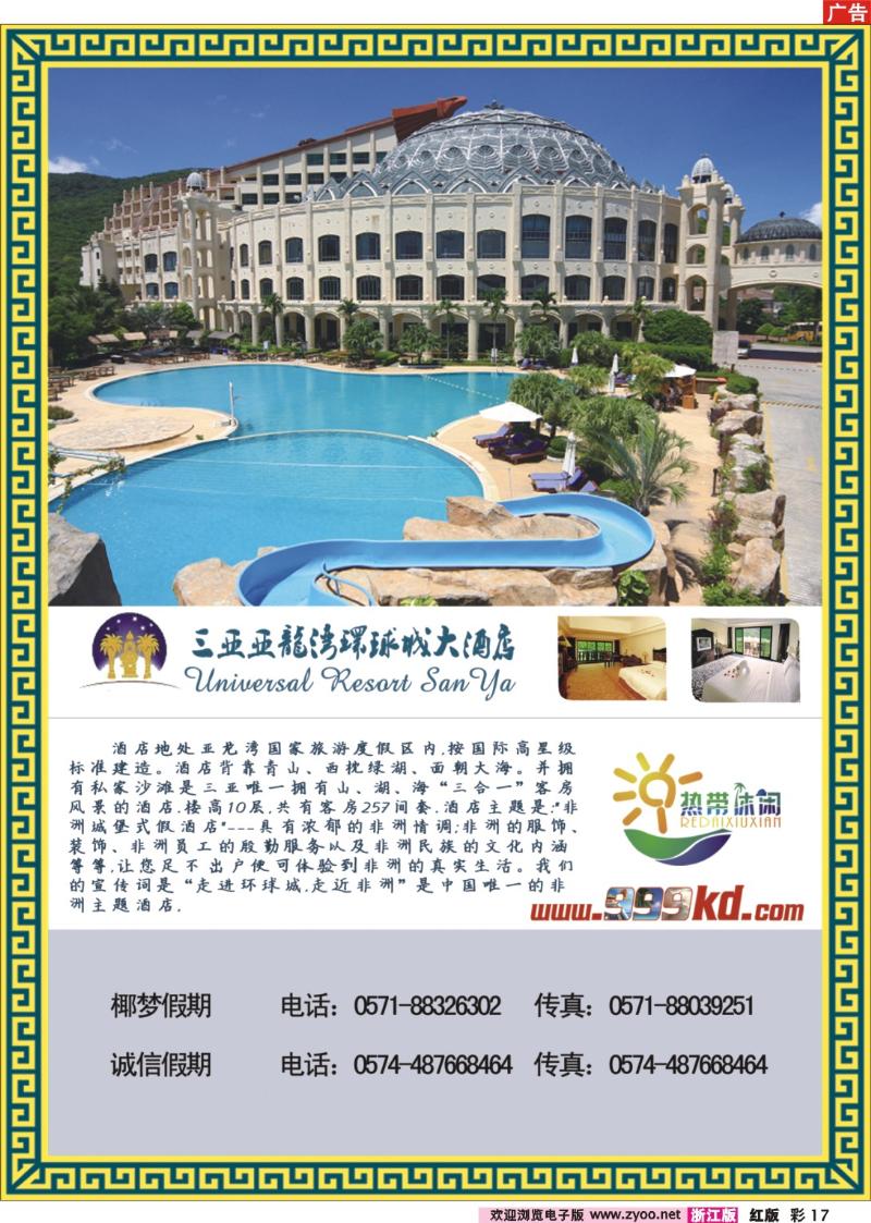 17 三亚热带休闲旅行社--环球城酒店
