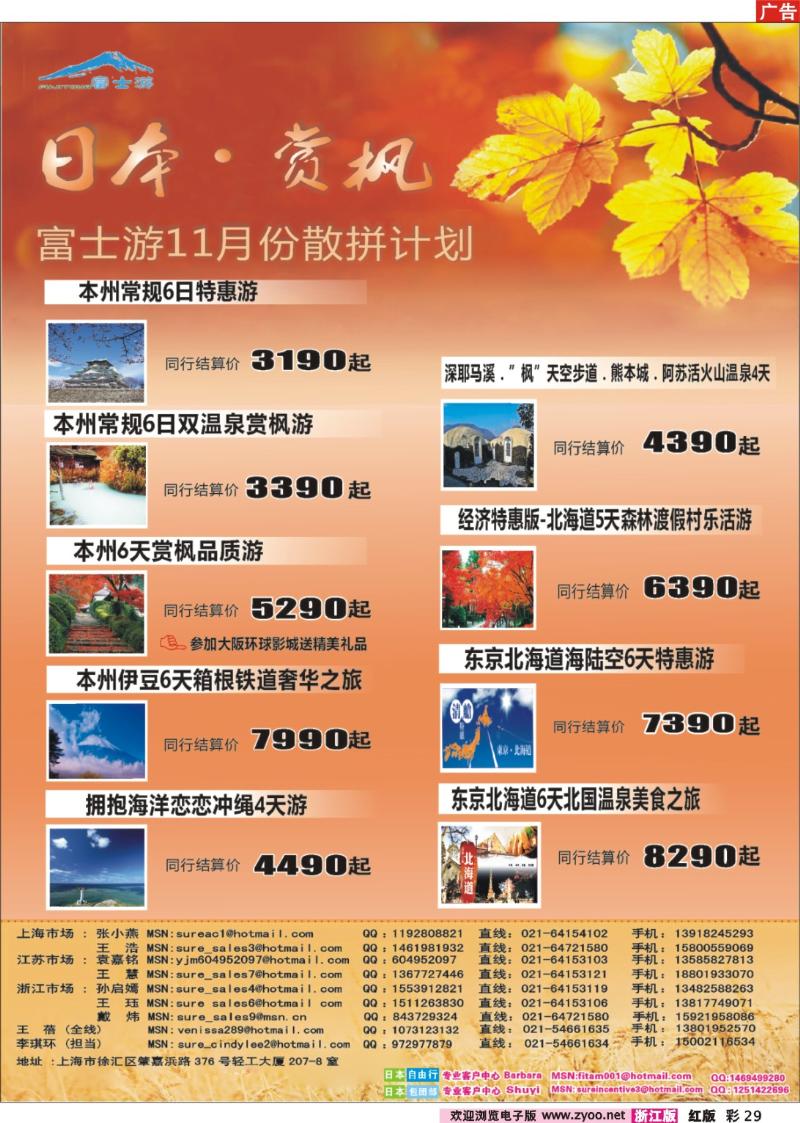 29 日本富士游--十月特刊